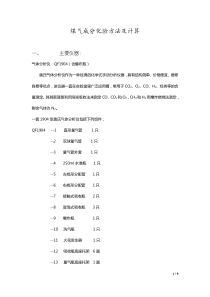 煤气成分化验方法及计算