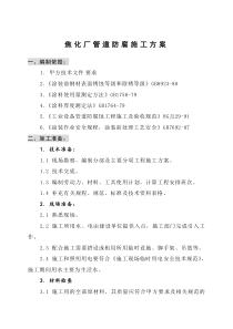 煤气柜防腐施工方案