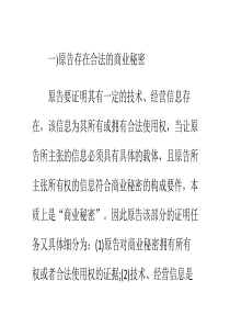 侵犯商业秘密案件中原告的举证内容是什么