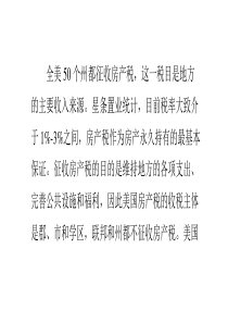 美国房产税如何征收