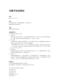 微博同城会光棍节活动策划方案