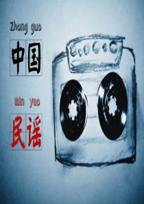 民谣