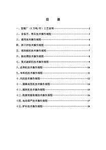 煤气站技术操作规程