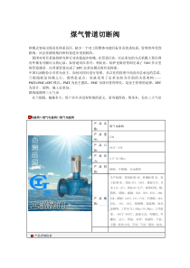 煤气管道切断阀