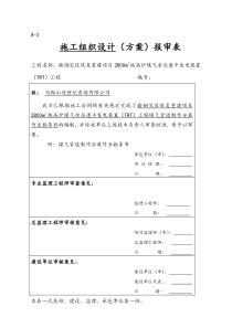 煤气管道制作安装作业指导书