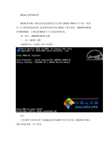 BIOS设置图解教程