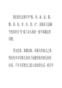购房风水：看哪些户型旺财