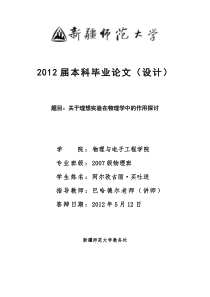 关于理想实验在物理学中的作用探讨