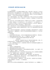 《车的世界》教学设计活动方案