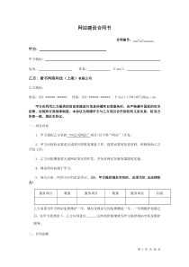 企业网站建设方案书范本四个