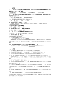 房地产测量