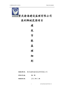 47建筑节能监理实施细则