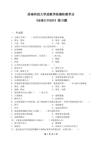 法律文书写作_习题集(含答案)doc