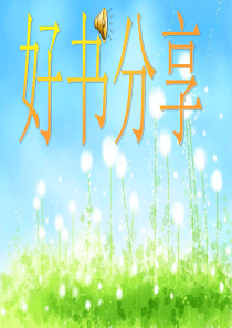 读书伴我成长演讲