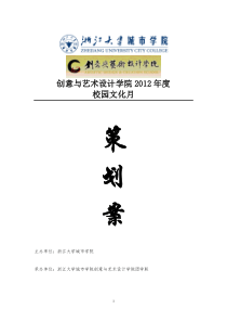 创意与艺术设计学院组织部策划3