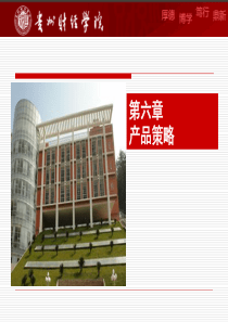 市场营销6