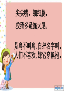 狐狸和乌鸦 课件
