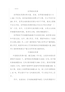 煤炭知识