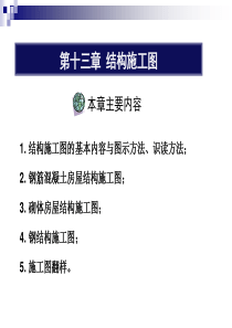 结施图识读1[1]