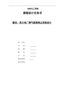 大气课程设计课件