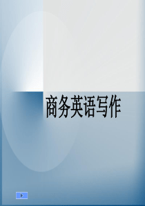 PPT__商务英语写作
