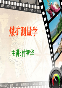 F 第六章  大比例尺地形图测绘