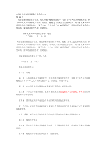 煤炭经营监管办法