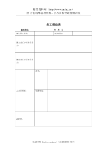 煤炭行业-人力资源部-员工调动表格