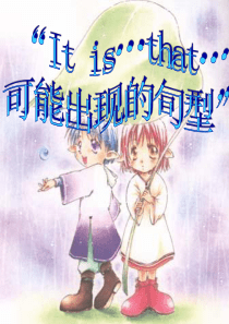 it is that 可能出现的句型探析