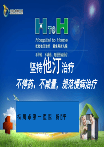 不停药、不减量、远离心脑 血管事件