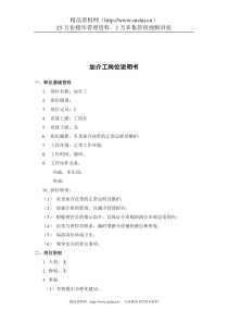 煤炭行业-加介工岗位说明书