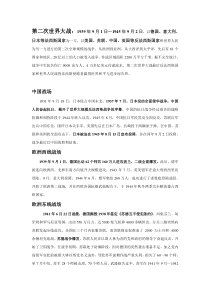 第二次世界大战资料