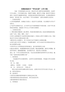 学校社团方案