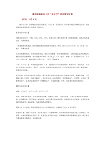 嘉和城温泉谷3月女王节活动策划方案