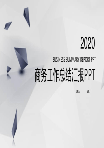 2019年经典高端共赢未来工作总结汇报PPT模板