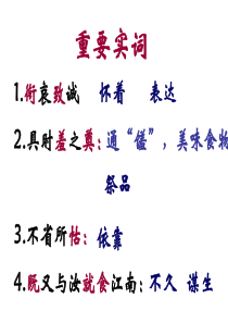 祭十二郎文文言知识点