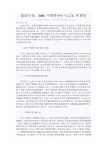 煤炭行业