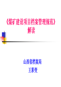 煤炭规范解读(修改稿)