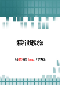 煤炭贸易基本知识