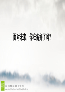 岗前讲课(职业规划与人才)