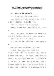 岚山区林业用地总体规划编修方案