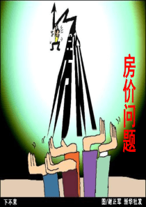 房价问题3