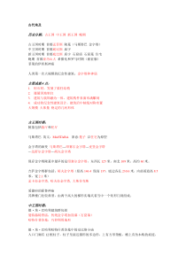 外国建筑历史整理笔记 同济考研