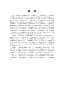 GZBT汽车有限公司涂装培训教材