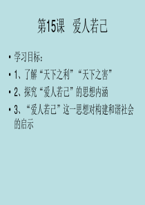 爱人若己―15课-