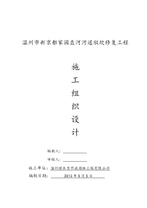 京都家园驳岸施工组织