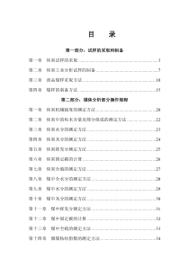 煤焦化验室操作规程