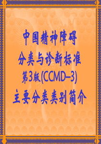 中国精神障碍