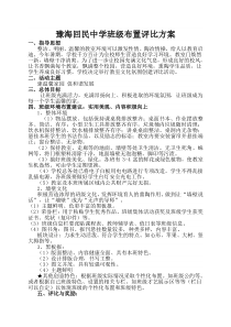 班级环境布置评比方案