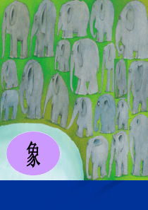 ppt花格子大象艾玛
